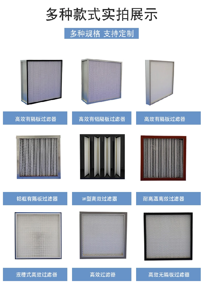 初效，中效，高效過(guò)濾器的區(qū)別是什么？