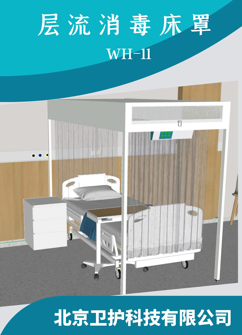 入住層流床患者的護(hù)理