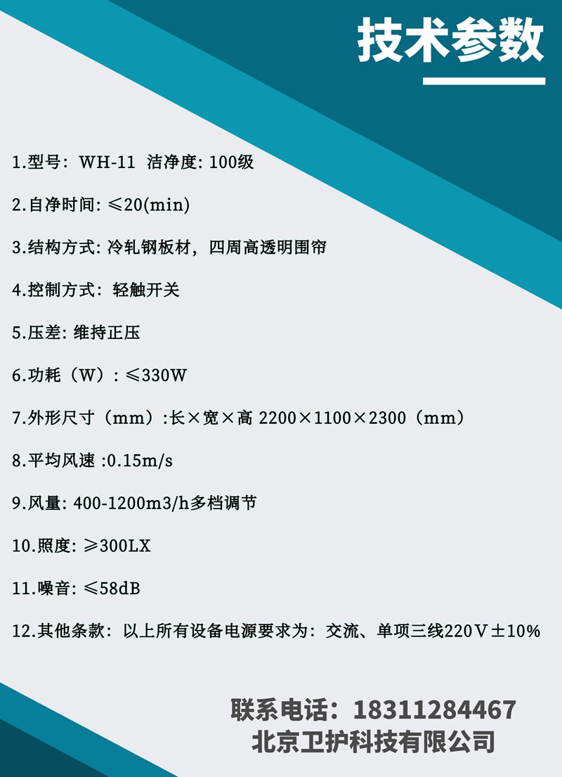 醫(yī)院空氣消毒設(shè)備層流床